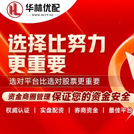 华为版远至优配